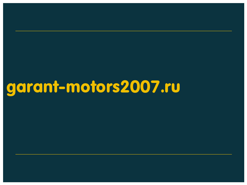 сделать скриншот garant-motors2007.ru