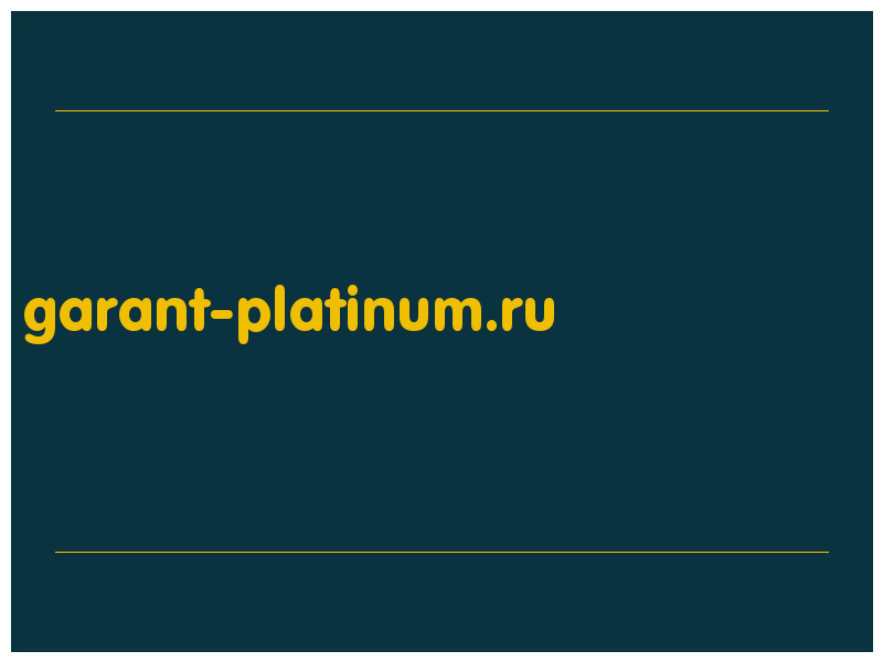 сделать скриншот garant-platinum.ru
