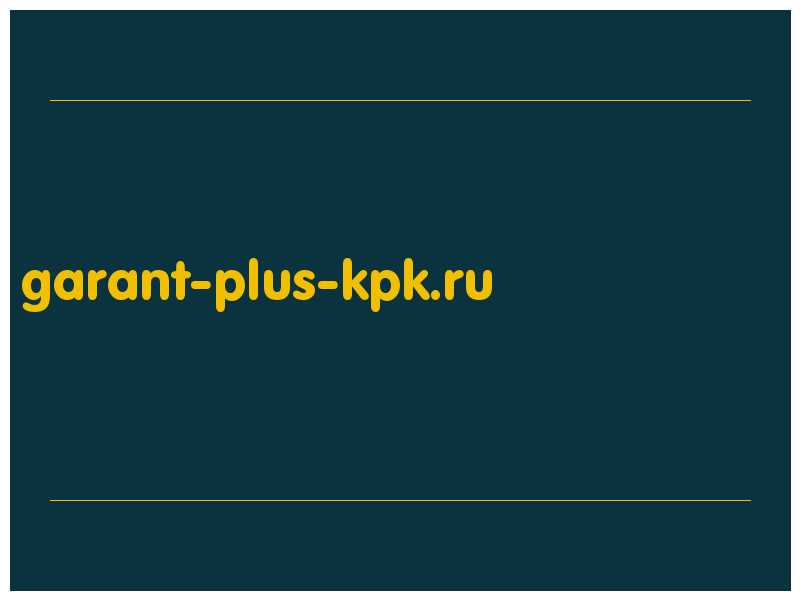 сделать скриншот garant-plus-kpk.ru
