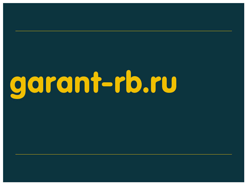 сделать скриншот garant-rb.ru