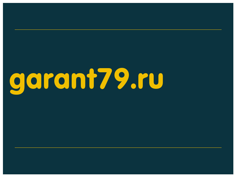 сделать скриншот garant79.ru