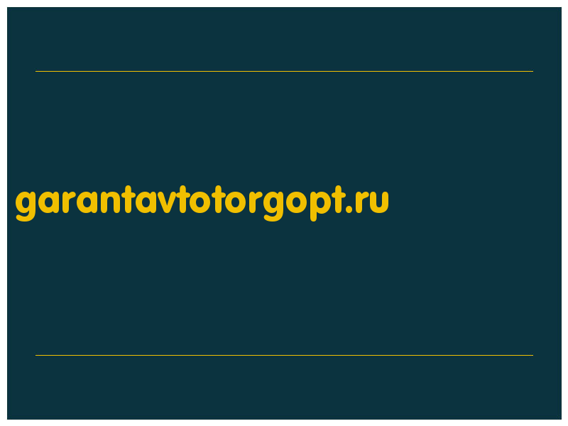 сделать скриншот garantavtotorgopt.ru