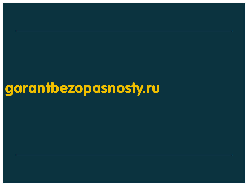 сделать скриншот garantbezopasnosty.ru