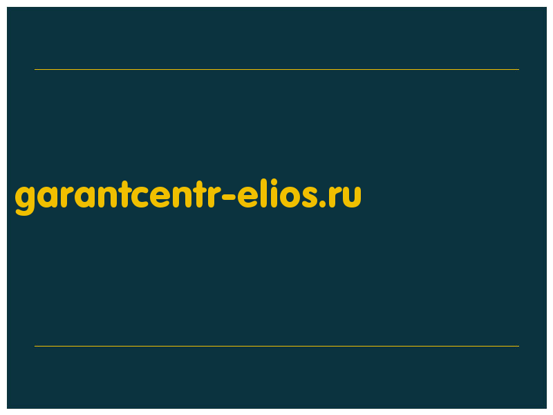 сделать скриншот garantcentr-elios.ru