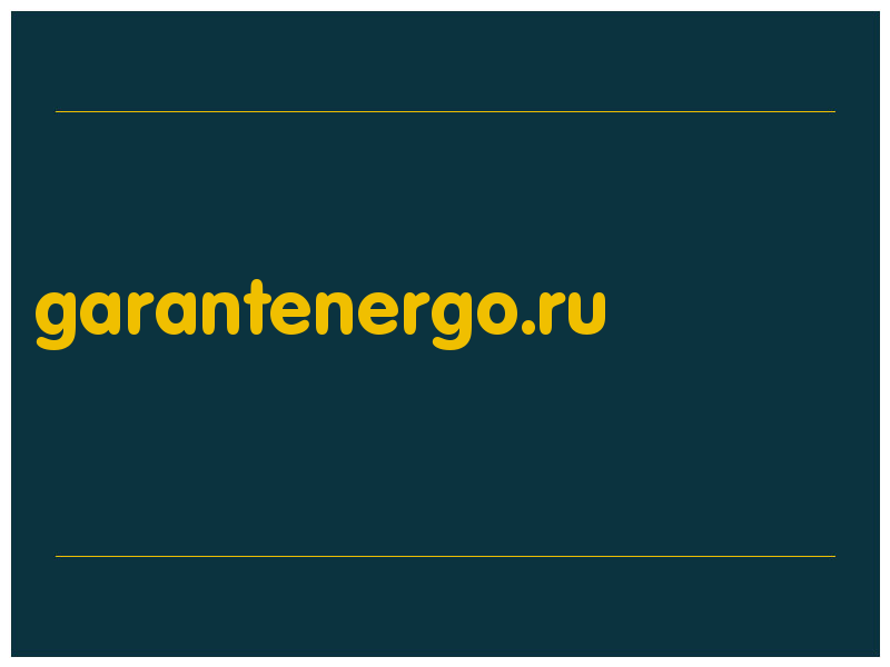 сделать скриншот garantenergo.ru