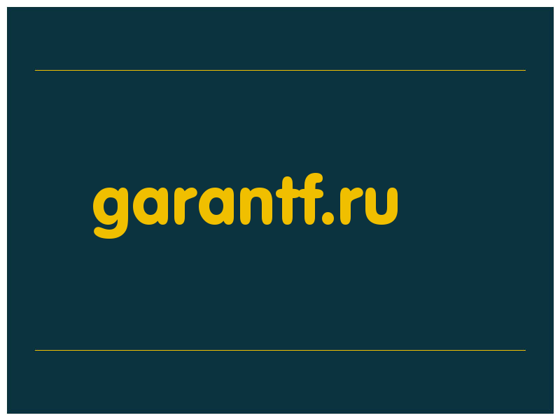 сделать скриншот garantf.ru