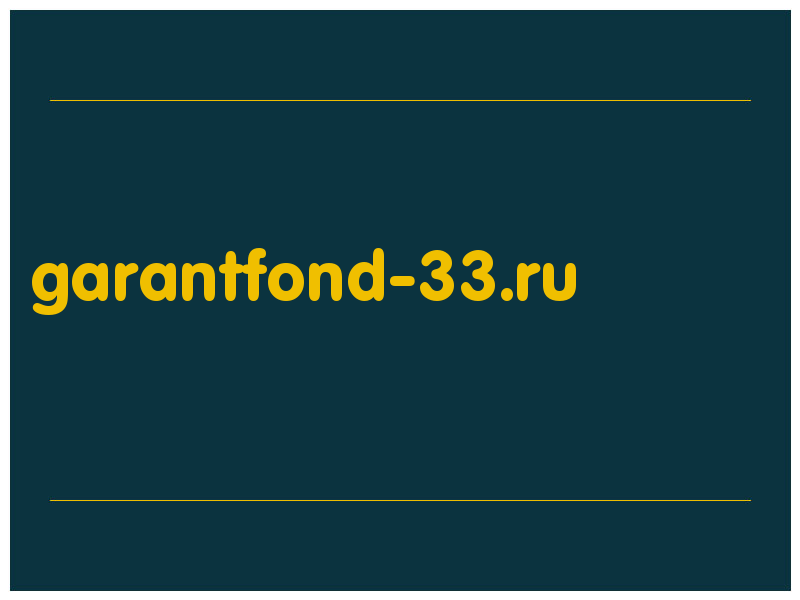 сделать скриншот garantfond-33.ru