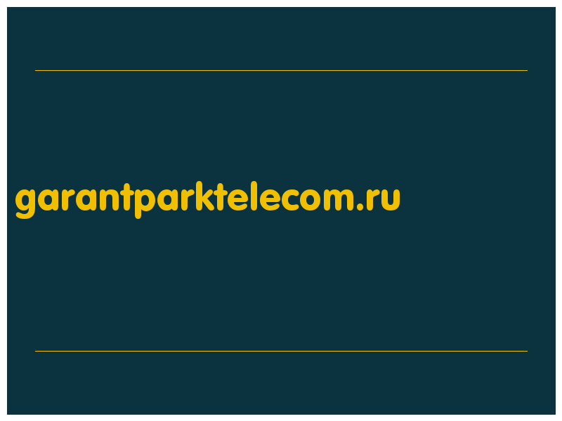 сделать скриншот garantparktelecom.ru
