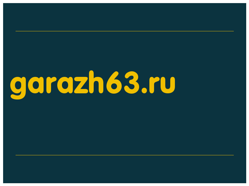 сделать скриншот garazh63.ru