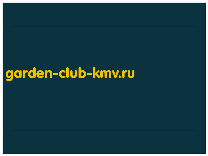 сделать скриншот garden-club-kmv.ru