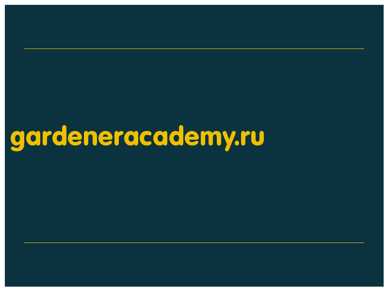 сделать скриншот gardeneracademy.ru