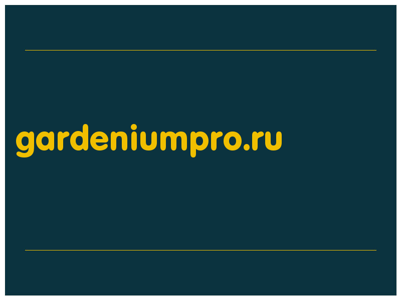 сделать скриншот gardeniumpro.ru