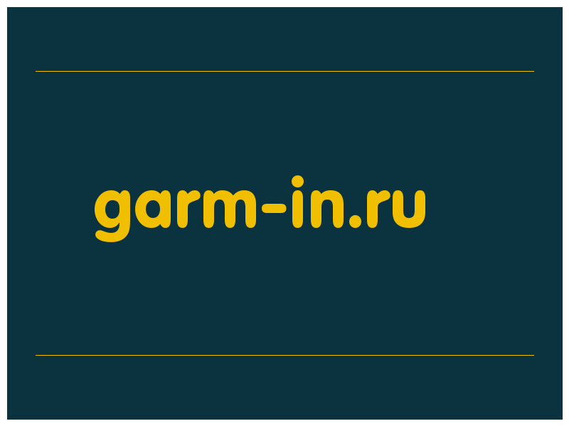 сделать скриншот garm-in.ru