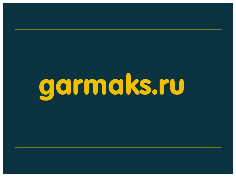 сделать скриншот garmaks.ru