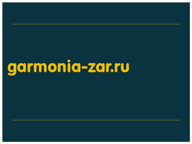 сделать скриншот garmonia-zar.ru