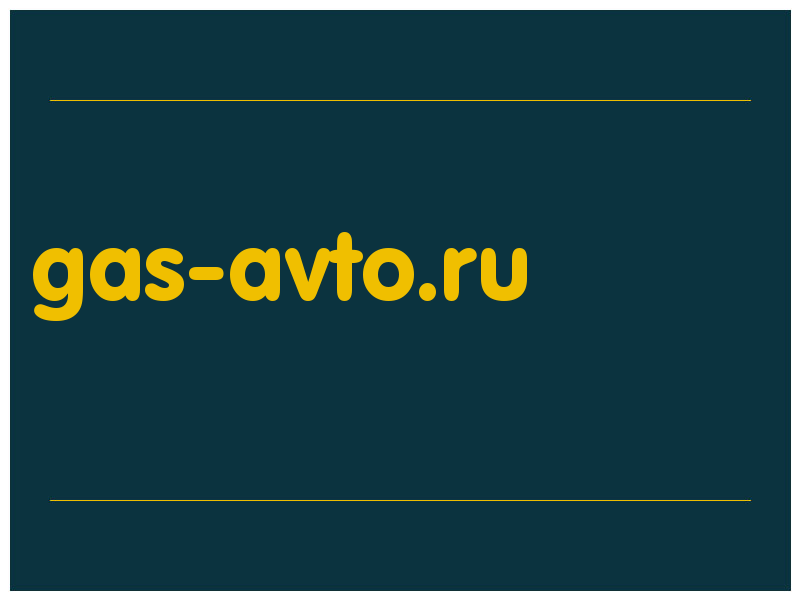 сделать скриншот gas-avto.ru