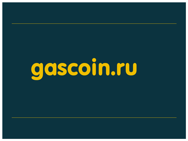 сделать скриншот gascoin.ru