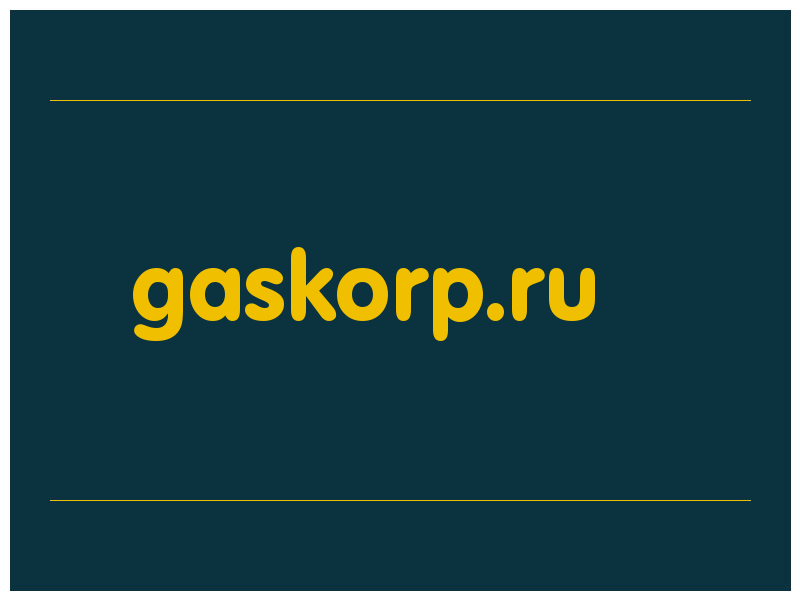 сделать скриншот gaskorp.ru