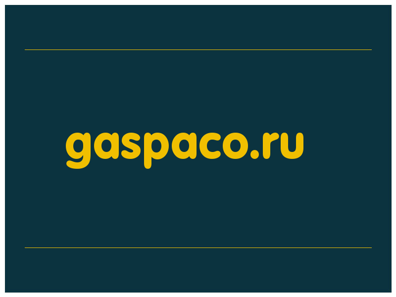 сделать скриншот gaspaco.ru