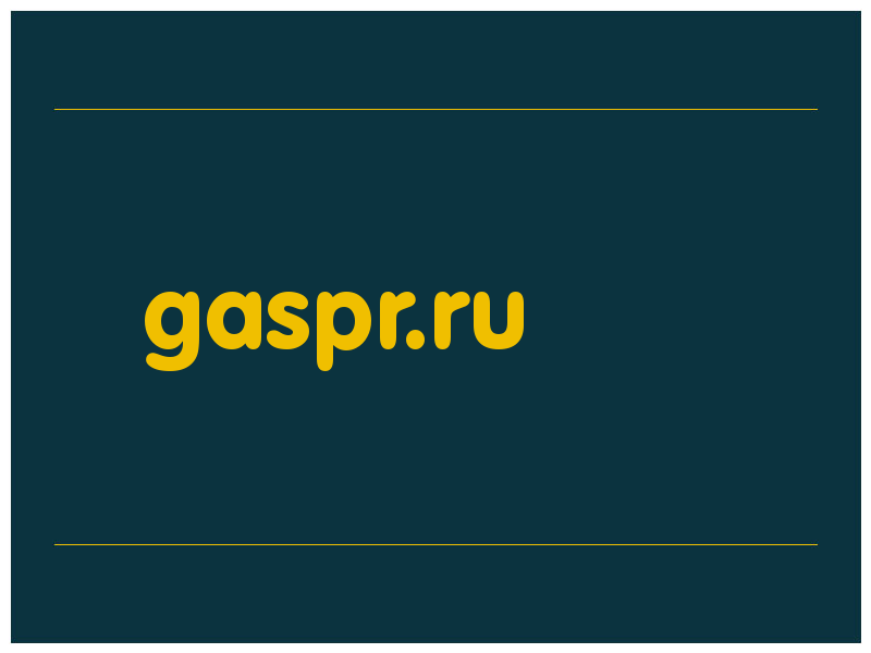 сделать скриншот gaspr.ru