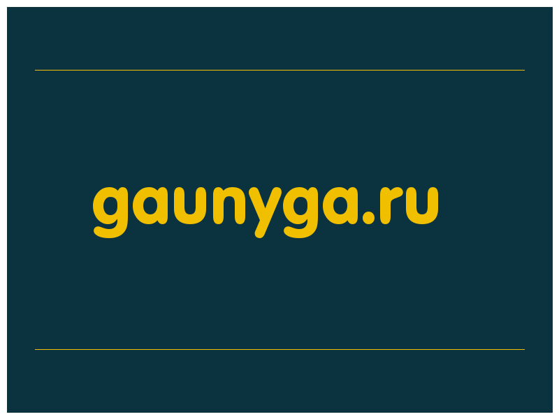 сделать скриншот gaunyga.ru