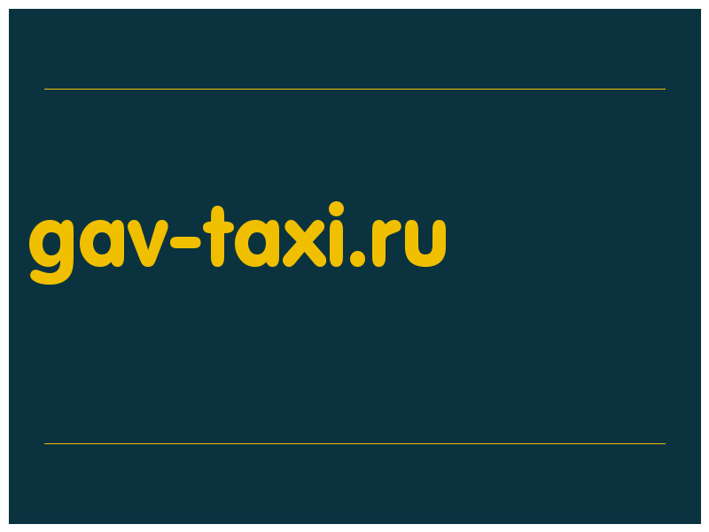 сделать скриншот gav-taxi.ru