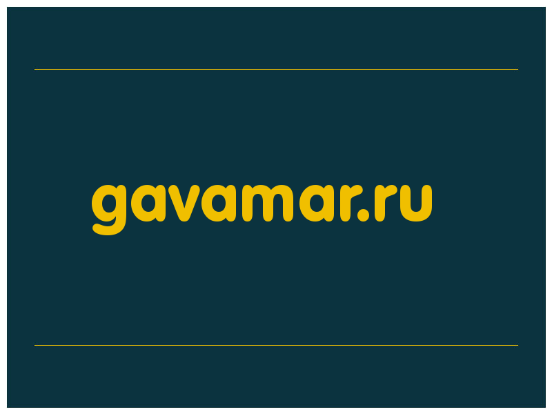 сделать скриншот gavamar.ru