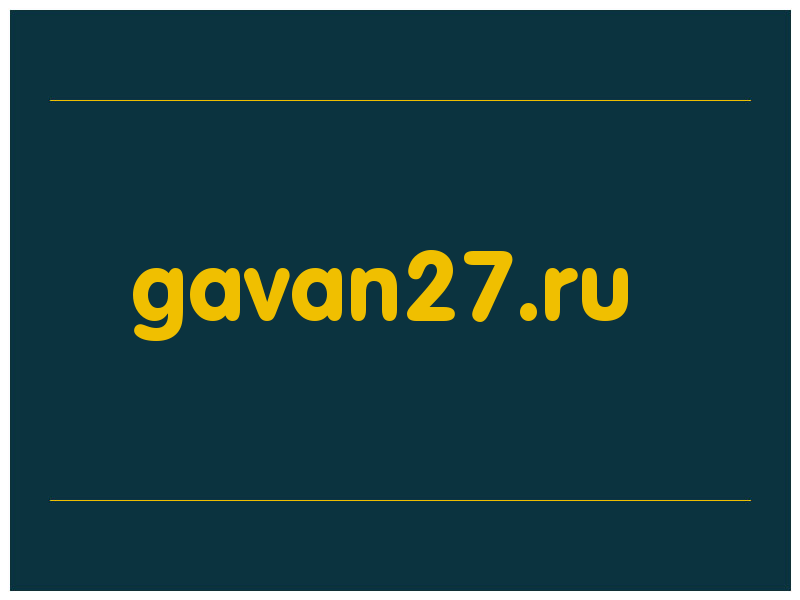 сделать скриншот gavan27.ru