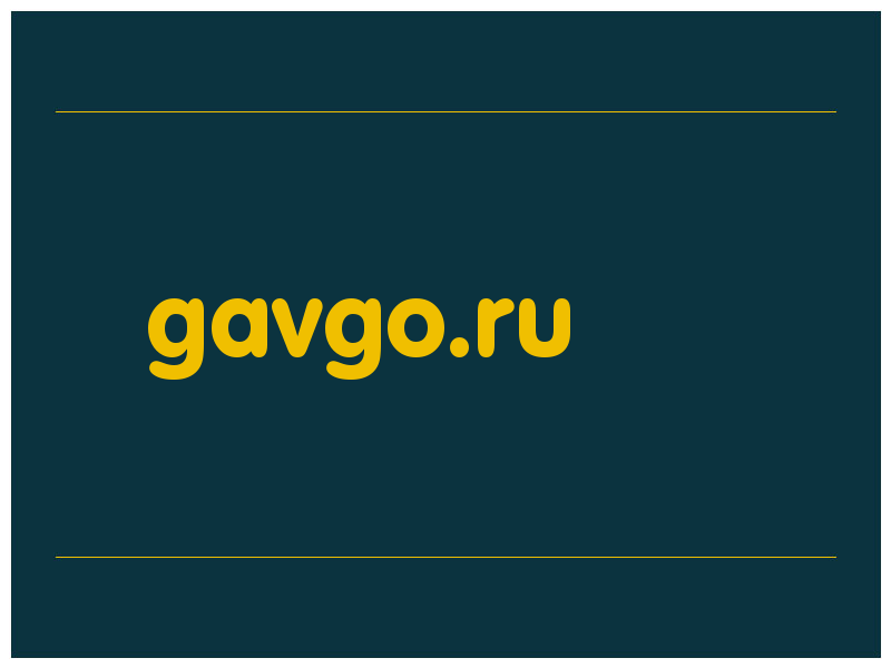 сделать скриншот gavgo.ru