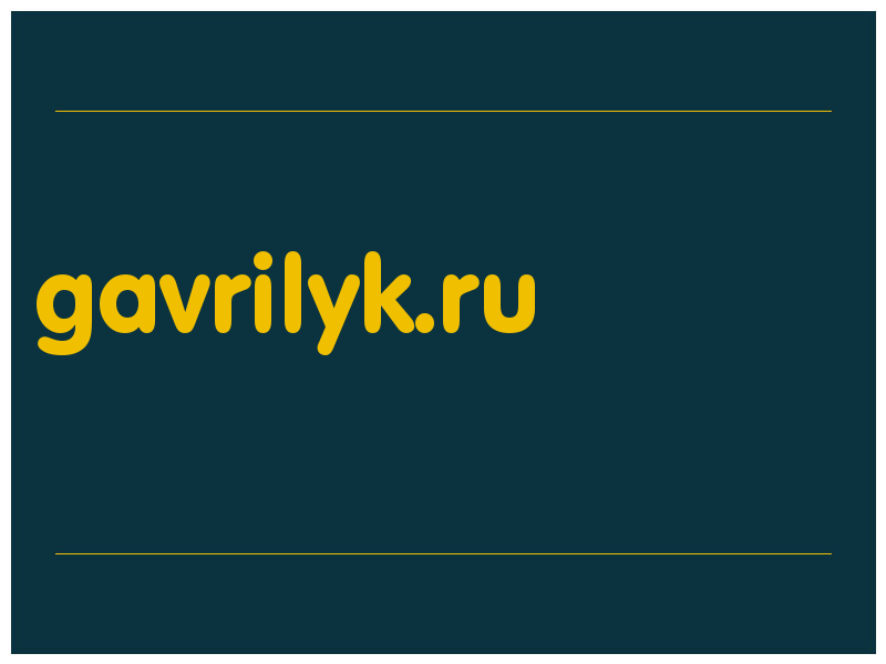 сделать скриншот gavrilyk.ru
