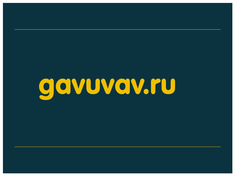 сделать скриншот gavuvav.ru