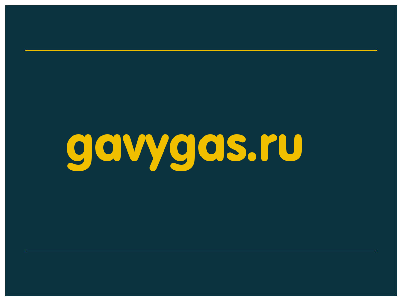 сделать скриншот gavygas.ru