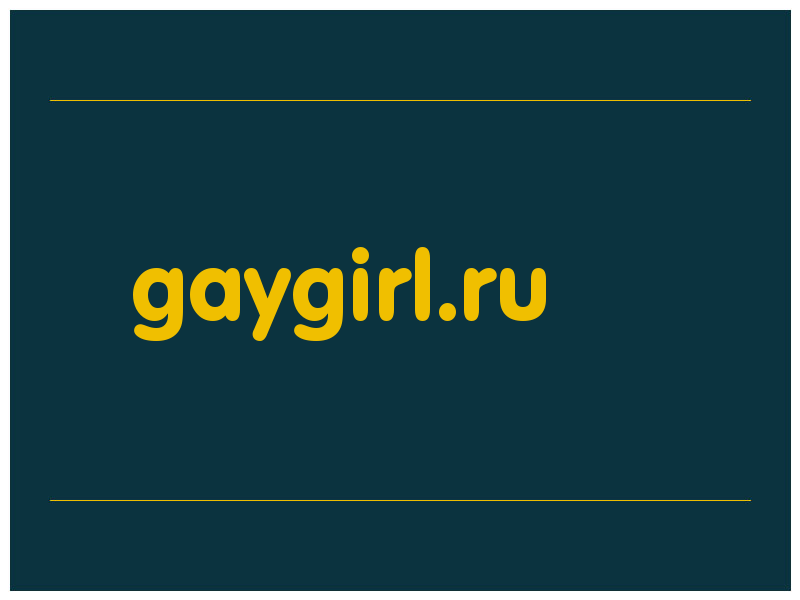 сделать скриншот gaygirl.ru