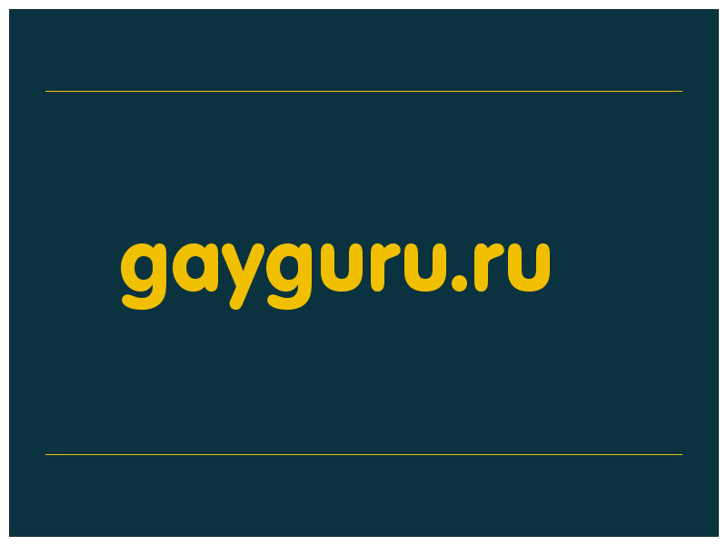 сделать скриншот gayguru.ru