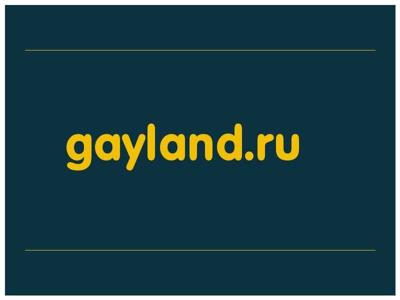 сделать скриншот gayland.ru
