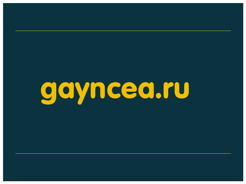 сделать скриншот gayncea.ru