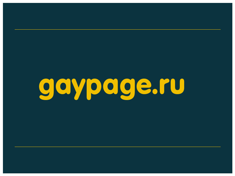 сделать скриншот gaypage.ru