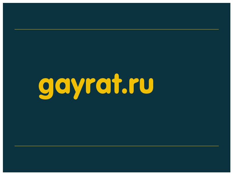 сделать скриншот gayrat.ru