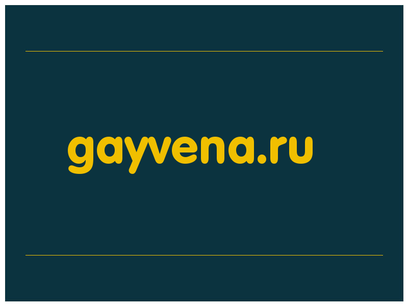 сделать скриншот gayvena.ru