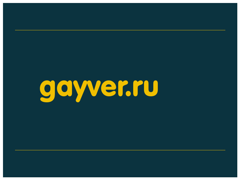 сделать скриншот gayver.ru