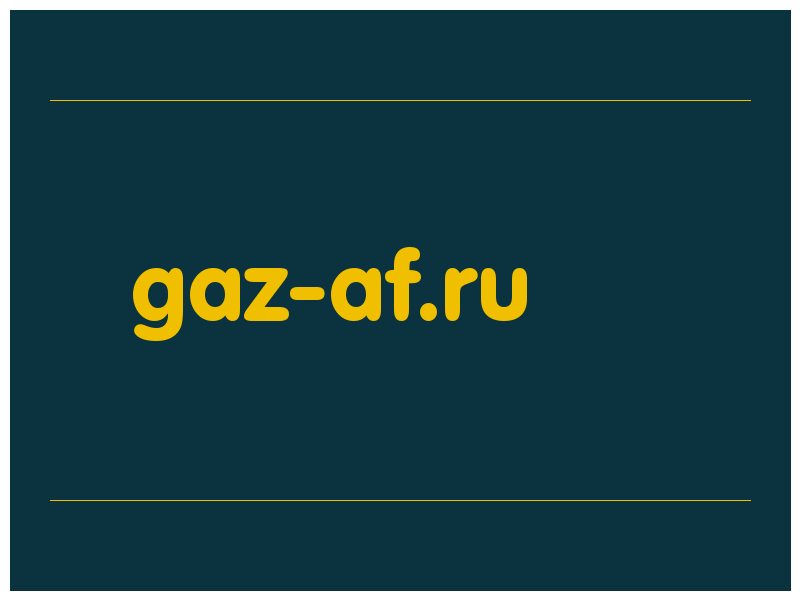 сделать скриншот gaz-af.ru
