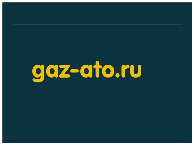 сделать скриншот gaz-ato.ru