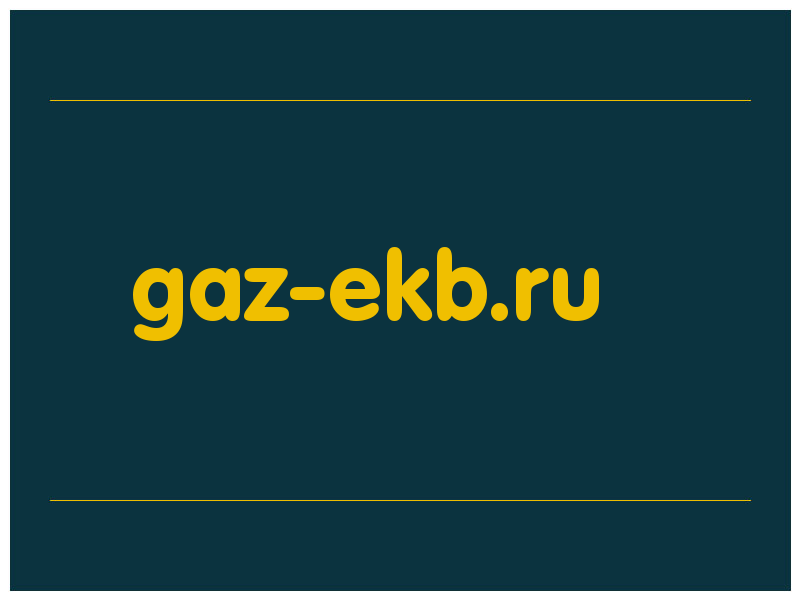 сделать скриншот gaz-ekb.ru