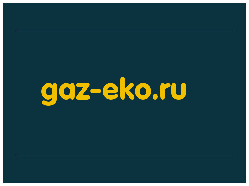 сделать скриншот gaz-eko.ru