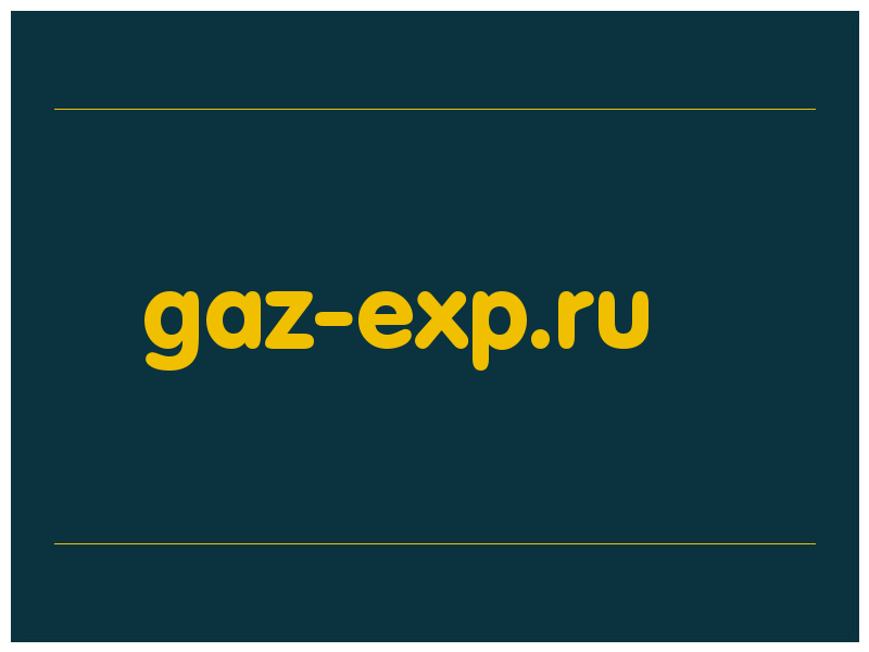 сделать скриншот gaz-exp.ru