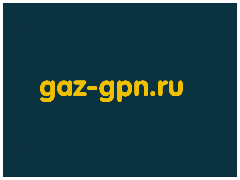 сделать скриншот gaz-gpn.ru