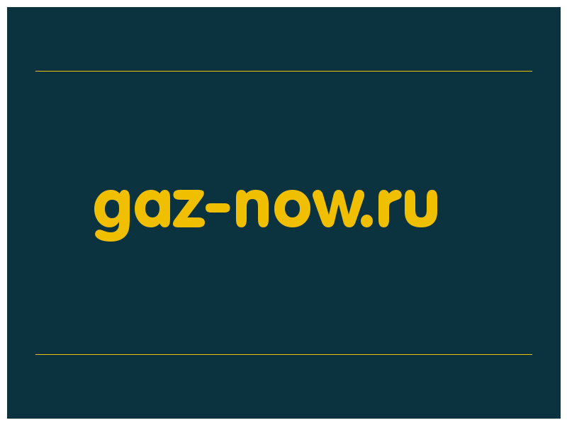 сделать скриншот gaz-now.ru