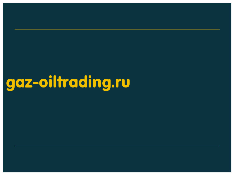 сделать скриншот gaz-oiltrading.ru