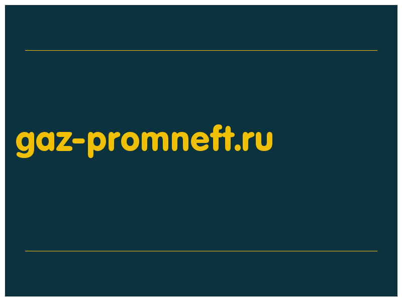 сделать скриншот gaz-promneft.ru