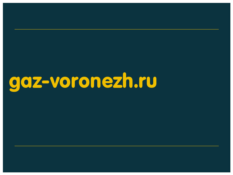 сделать скриншот gaz-voronezh.ru